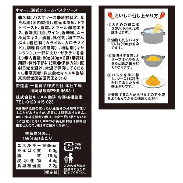 オマール海老クリームパスタソース 2p - カルディコーヒーファーム オンラインストア