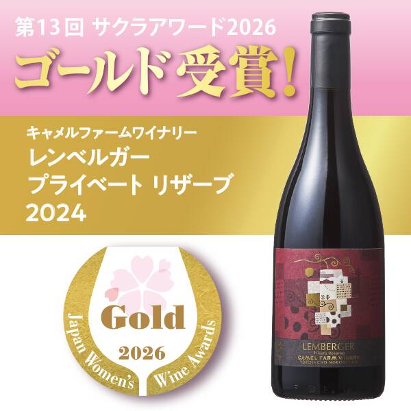 【お酒】レンベルガー　プライベートリザーブ　2024（赤）　750ml