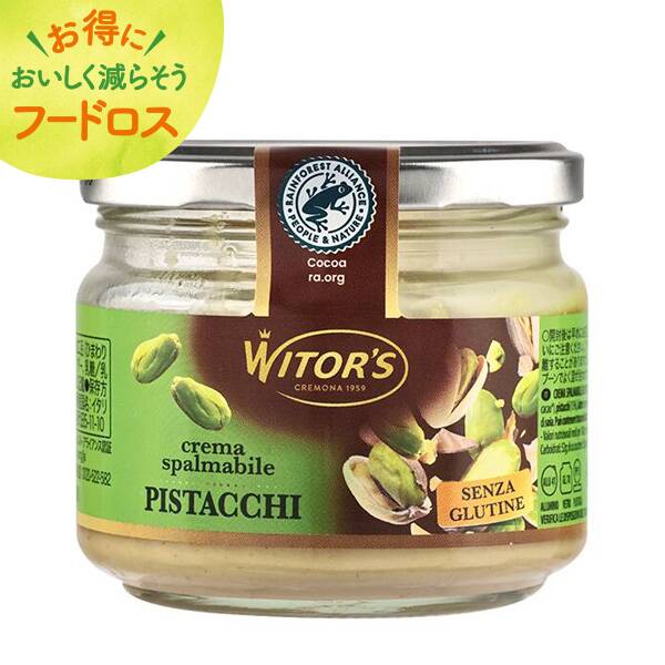 ＜訳あり品＞ウィターズ　ピスタチオスプレッド　200g【オンラインストア限定】