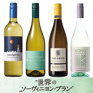 【お酒】オンラインストア限定　世界のソーヴィニヨン・ブラン　厳選4本セット