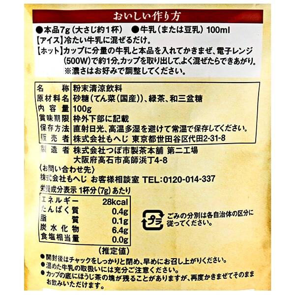 牛乳でつくるほうじ茶ラテ 100g - カルディコーヒーファーム オンラインストア