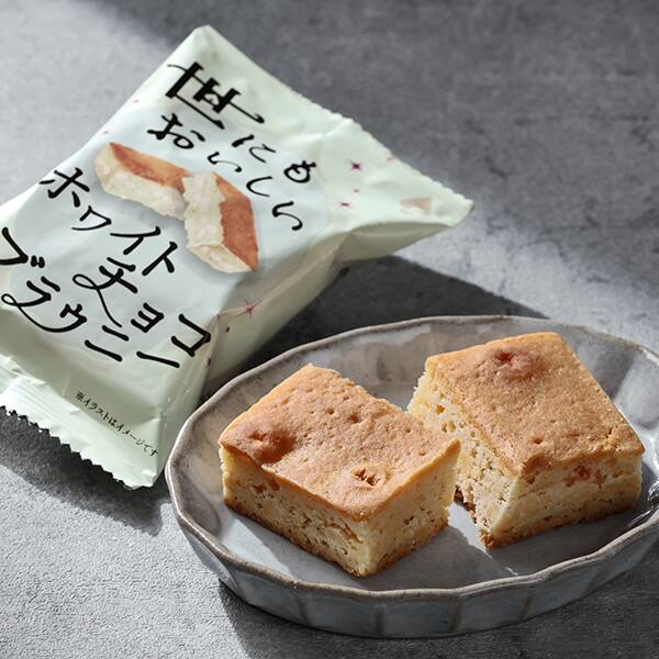 オンラインストア限定　世にもおいしいホワイトチョコブラウニー　1個