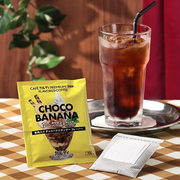 チョコバナナサンデーフレーバー