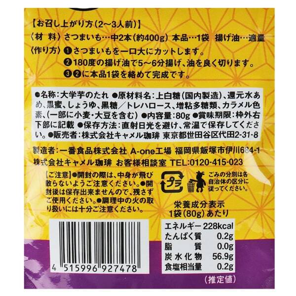黒糖大学芋のたれ 80g - カルディコーヒーファーム オンラインストア