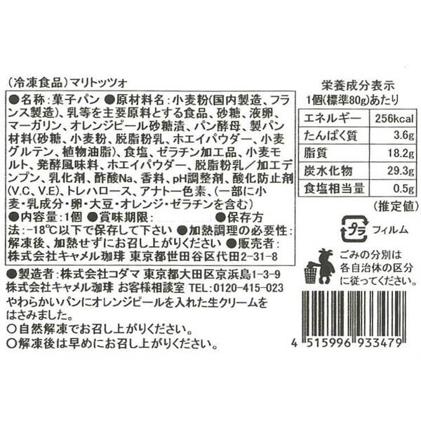 冷凍 マリトッツォ 1個 カルディコーヒーファーム オンラインストア