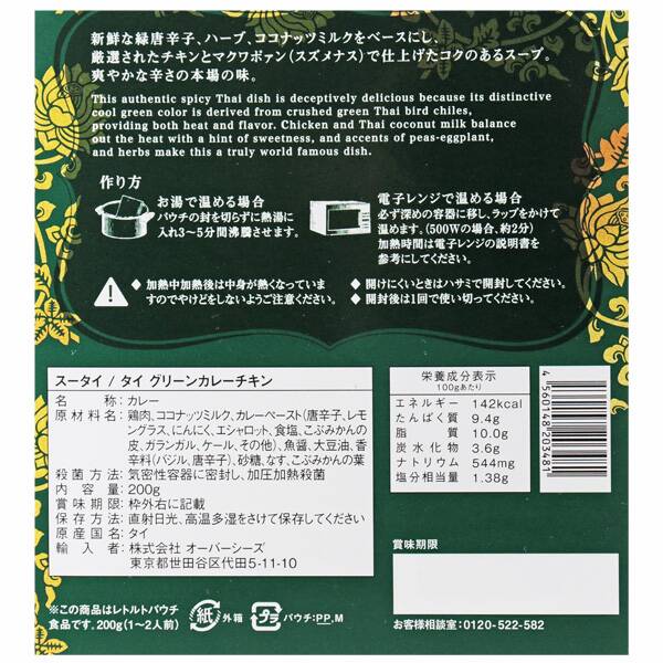 スータイ タイグリーンカレーチキン 200g - カルディコーヒーファーム オンラインストア