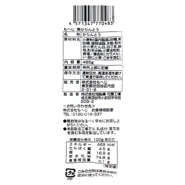 黒かりんとう 485g - カルディコーヒーファーム オンラインストア