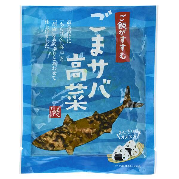ごまサバ高菜