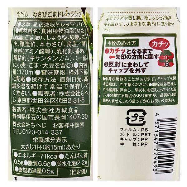 わさびごまドレッシング 170ml カルディコーヒーファーム オンラインストア