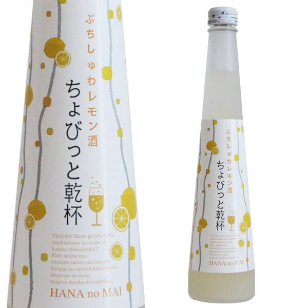 【お酒】ぷちしゅわレモン酒　ちょぴっと乾杯　300ml