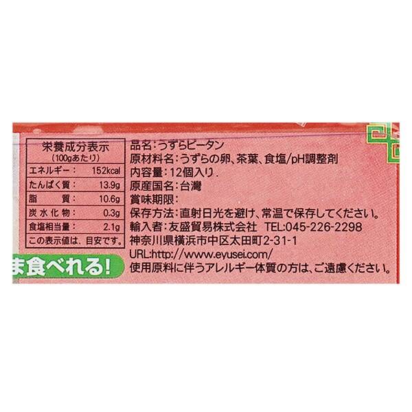 友盛貿易 うずらピータン 12個 - カルディコーヒーファーム オンラインストア