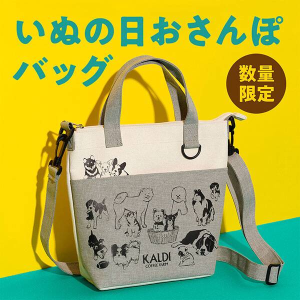 いぬの日おさんぽバッグ 1個 カルディコーヒーファーム オンラインストア