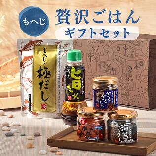 オンラインストア限定　贅沢ごはん　ギフトセット