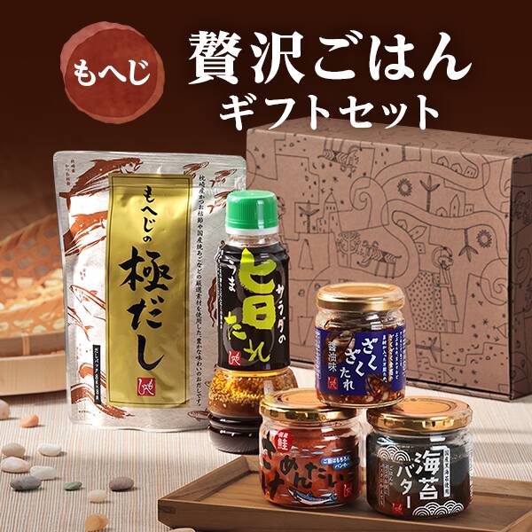 オンラインストア限定　贅沢ごはん　ギフトセット