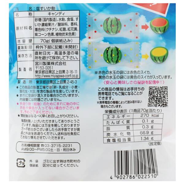 宮川製菓 塩すいか飴 70g カルディコーヒーファーム オンラインストア