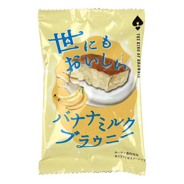 オンラインストア限定　世にもおいしいバナナミルクブラウニー　1個