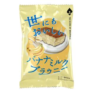 オンラインストア限定　世にもおいしいバナナミルクブラウニー　1個
