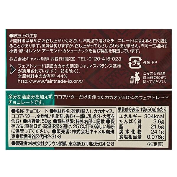 チョコレート フェア トレード