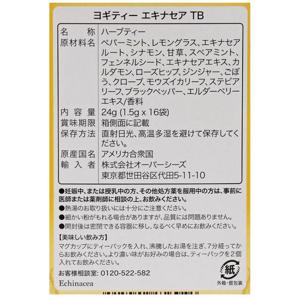 ヨギティー エキナセアブレンド 16p - カルディコーヒーファーム オンラインストア ヨギティー エキナセアブレンド 16p - カルディコーヒーファーム オンラインストア