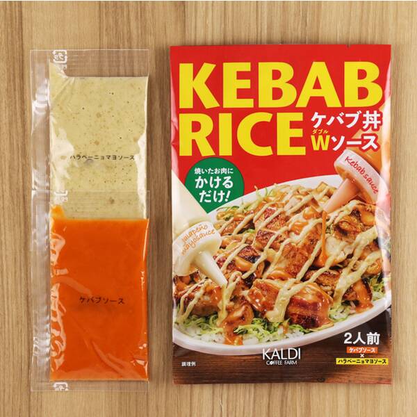 ケバブ丼ダブルソース 60g - カルディコーヒーファーム オンラインストア