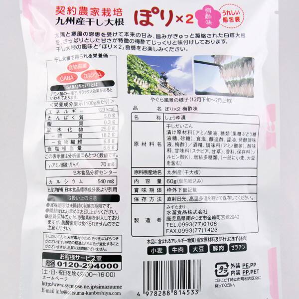 水溜食品 九州産干し大根 ぽりぽり 梅酢味 60g カルディコーヒーファーム オンラインストア