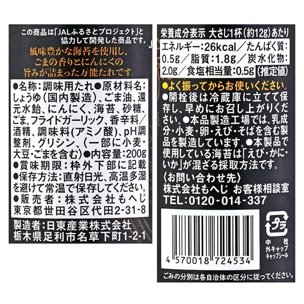 海苔の旨たれ 200g - カルディコーヒーファーム オンラインストア