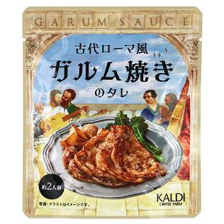 古代ローマ風　ガルム焼きのタレ　59g