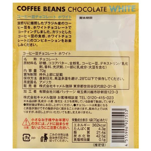 コーヒー豆チョコレート ホワイト 70g カルディコーヒーファーム オンラインストア