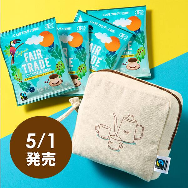 フェアトレードコーヒー＆ポーチ　1セット