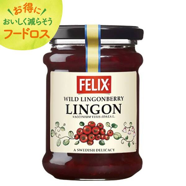 ＜訳あり品＞フェリックス　リンゴンベリージャム　283g