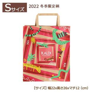 オリジナル手提げ紙袋 【S】サイズ（2022バレンタイン柄）