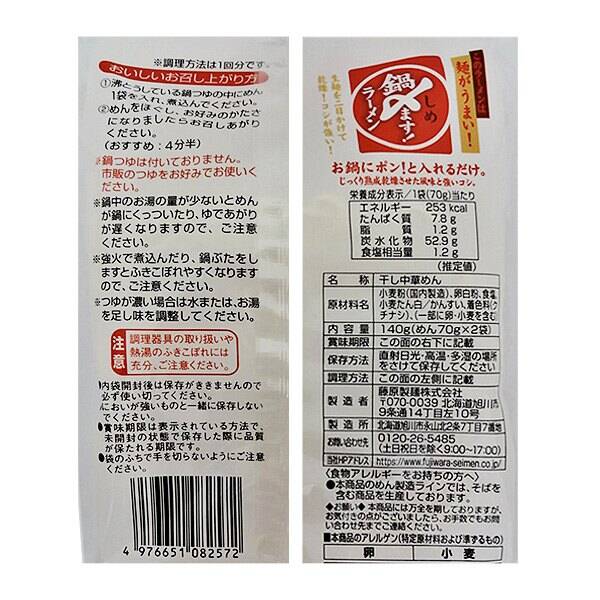 藤原製麺 鍋〆ますラーメン 140g カルディコーヒーファーム オンラインストア