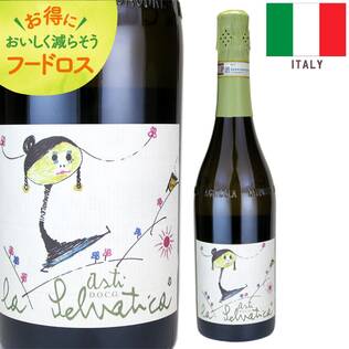 ＜訳あり品＞【お酒】ラ・セルヴァティカ　アスティ　スプマンテ（白・発泡）　750ml【オンラインストア限定】