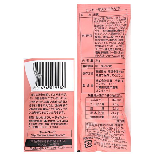 三真 ラッキー明太マヨ 34g カルディコーヒーファーム オンラインストア
