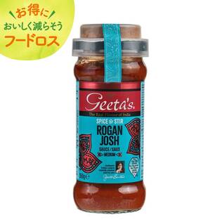 ＜訳あり品＞ギータ　ローガンジョシュ（トマトと玉ねぎのカレー・中辛）350g【オンラインストア限定】