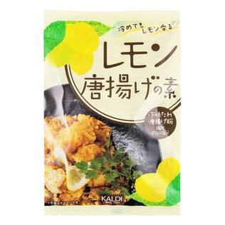 レモン唐揚げの素　54g