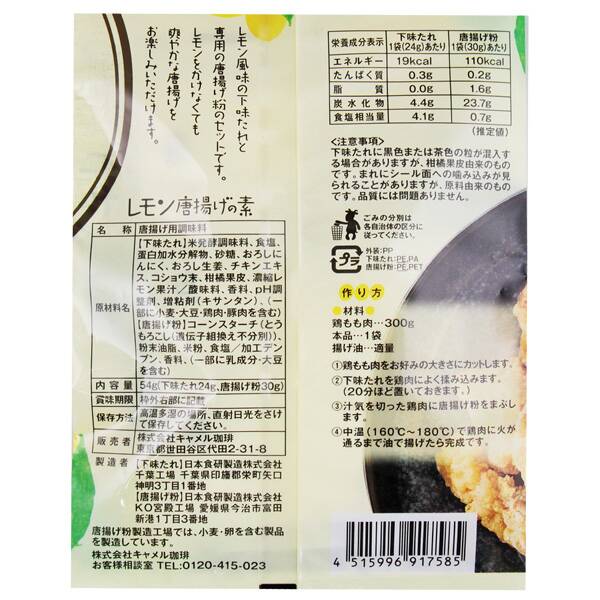 レモン唐揚げの素 1p カルディコーヒーファーム オンラインストア レモン唐揚げの素 1p カルディコーヒーファーム オンラインストア