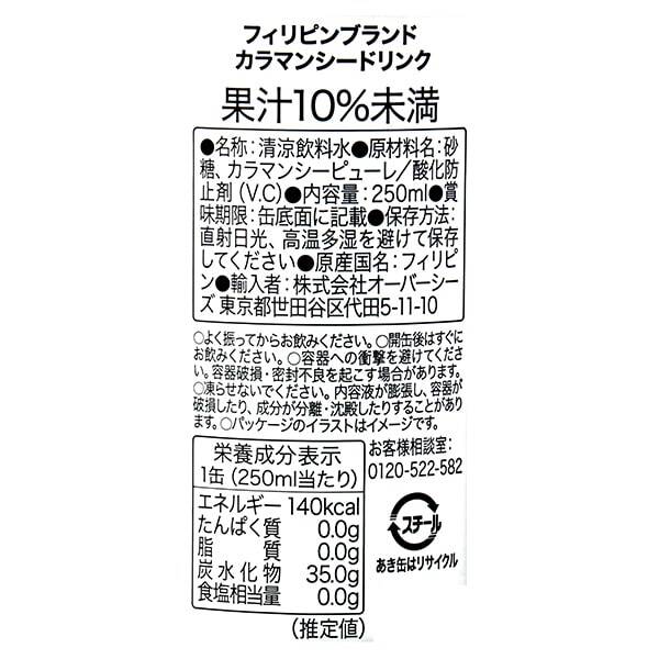 フィリピンブランド カラマンシードリンク 250ml カルディコーヒーファーム オンラインストア