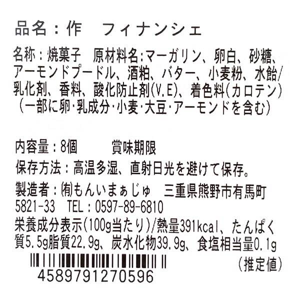 オンライン限定 もんいまぁじゅ 作zakuフィナンシェ 8個入 カルディコーヒーファーム オンラインストア オンライン限定 もんいまぁじゅ 作zakuフィナンシェ 8個入 カルディコーヒーファーム オンラインストア