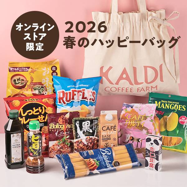 オンラインストア限定　春のハッピーバッグ【賞味期限：2026/5/4】