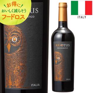 ＜訳あり品＞【お酒】アシオ・オトゥス　ロッソ（赤）　750ml【オンラインストア限定】
