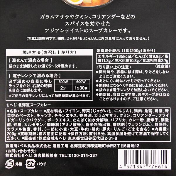北海道から 北海道スープカレー 0g カルディコーヒーファーム オンラインストア