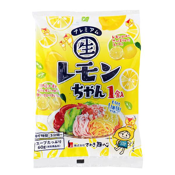 さぬき麺心　冷し中華レモンちゃん　プレミアム　160g【賞味期限：2025/7/8】