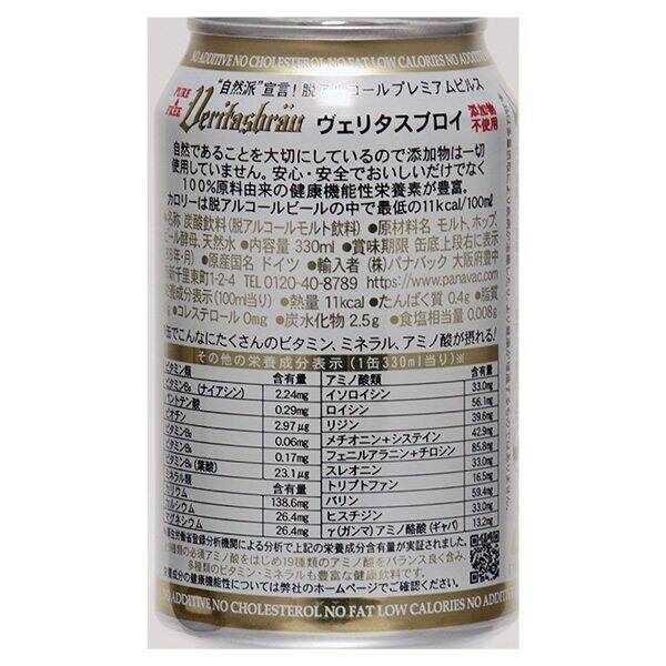 プライムセレクト ヴェリタスブロイ アルコール0.0％ 330ml カルディコーヒーファーム オンラインストア