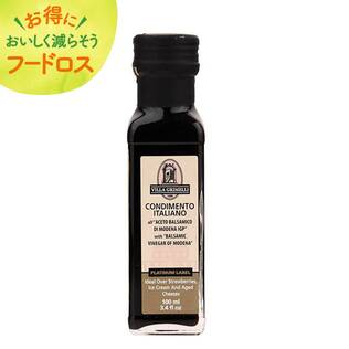 ＜訳あり品＞ヴィラグリメッリ　バルサミコビネガー　プラチナ　100ml【オンラインストア限定】