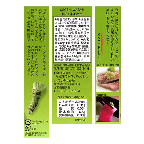 国産おろし本わさび 42g - カルディコーヒーファーム オンラインストア