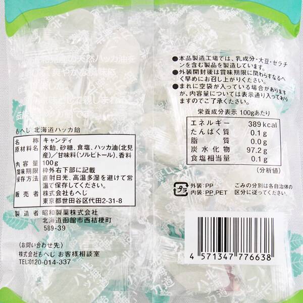 北海道ハッカ飴 100g カルディコーヒーファーム オンラインストア 北海道ハッカ飴 100g カルディコーヒーファーム オンラインストア