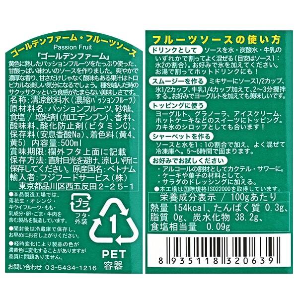 ゴールデンファーム パッションフルーツソース 500ml - カルディコーヒーファーム オンラインストア
