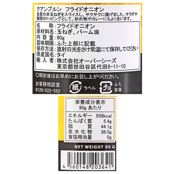 クアンプルン フライドオニオン 90g カルディコーヒーファーム オンラインストア