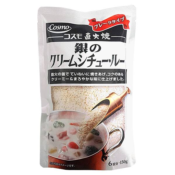 コスモ　銀のクリームシチュールー　150g
